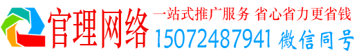 融安官理百度推广运营